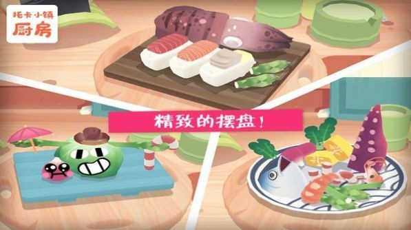 托卡小镇厨房截图