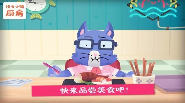 托卡小镇厨房截图