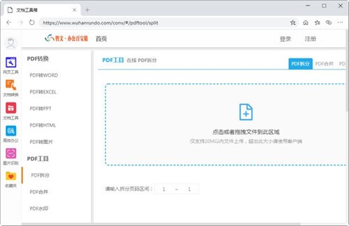 智文辦公工具箱截圖