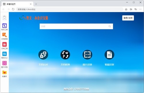 智文辦公工具箱截圖