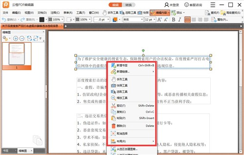 云橙PDF編輯器截圖