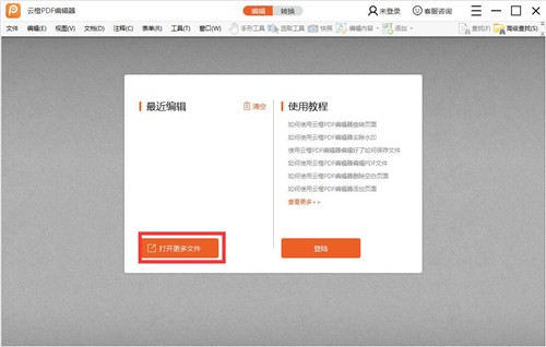 云橙PDF編輯器截圖