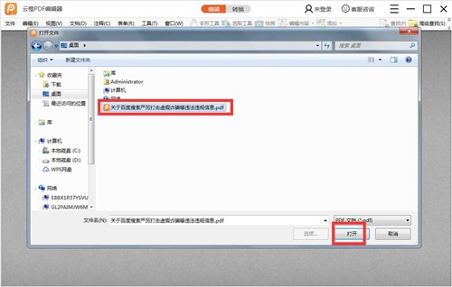 云橙PDF編輯器截圖