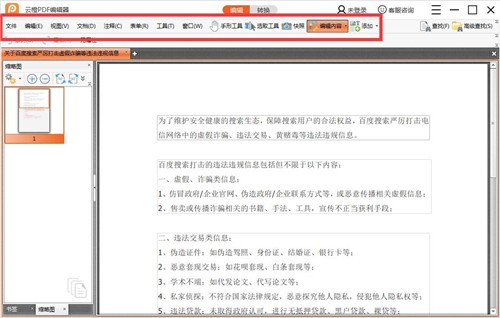 云橙PDF編輯器截圖