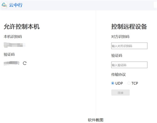 云中行遠(yuǎn)程控制截圖