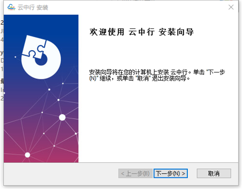云中行远程控制