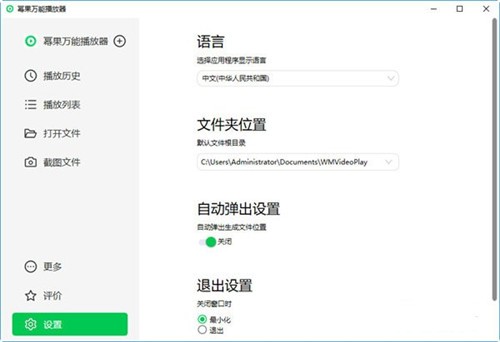 冪果萬(wàn)能播放器截圖