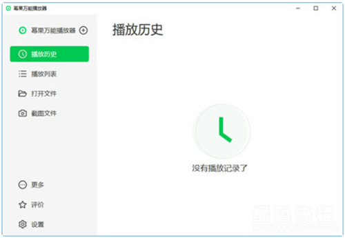 冪果萬(wàn)能播放器截圖