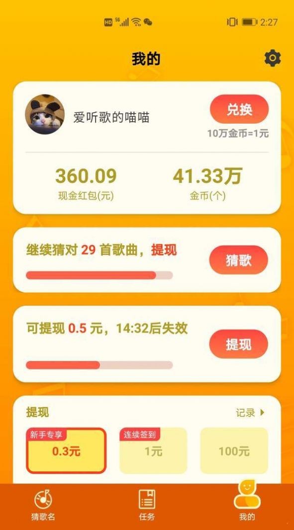 在線猜歌名紅包版截圖
