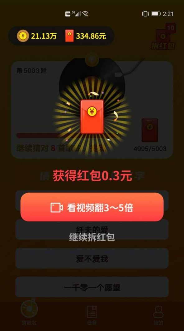 在線猜歌名紅包版截圖