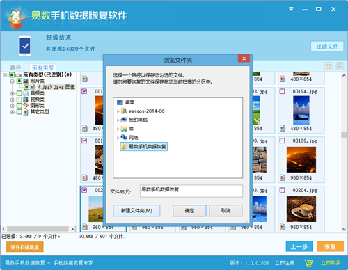 易數(shù)手機數(shù)據(jù)恢復軟件截圖