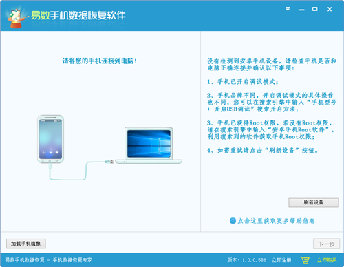 易數(shù)手機數(shù)據(jù)恢復軟件截圖