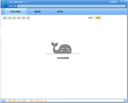 才宝教育2.3.6