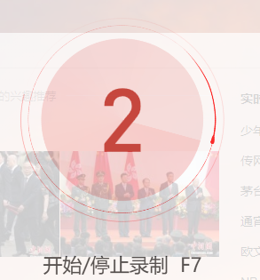 傲软录屏1.4.5.25