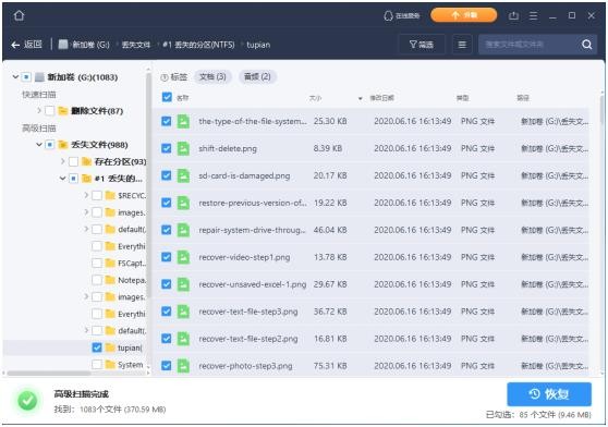易我數(shù)據(jù)恢復(fù)向?qū)Ы貓D