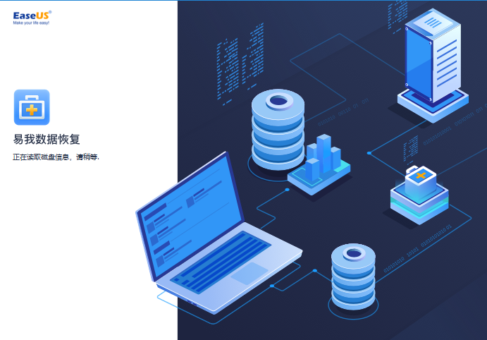 易我数据恢复向导