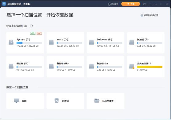 易我数据恢复向导
