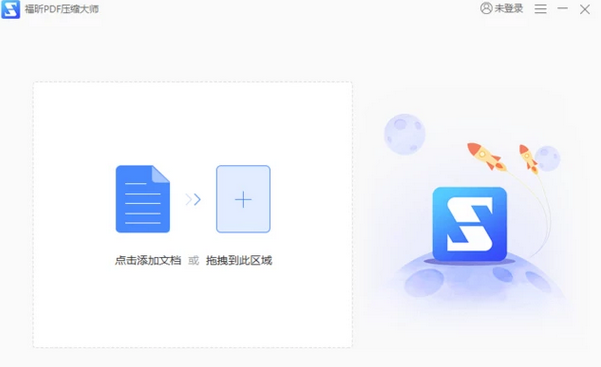福昕PDF压缩大师截图