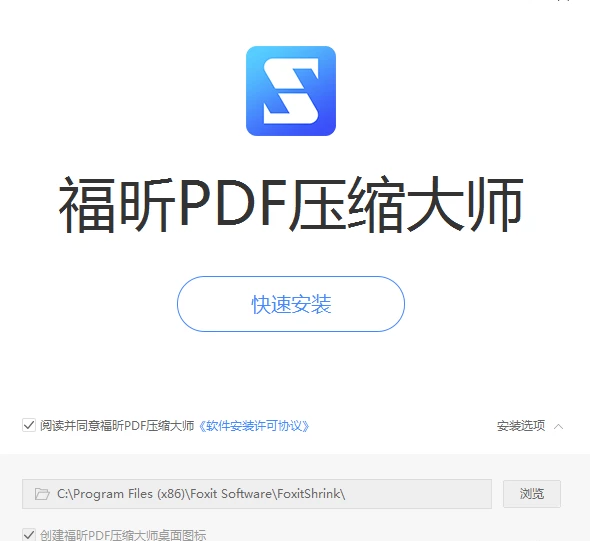 福昕PDF压缩大师