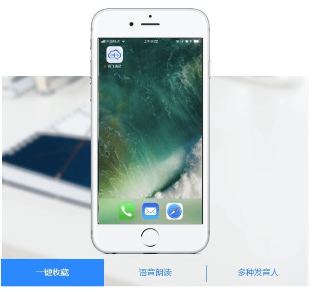 訊飛語記軟件截圖