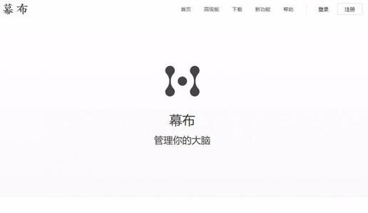 幕布軟件截圖