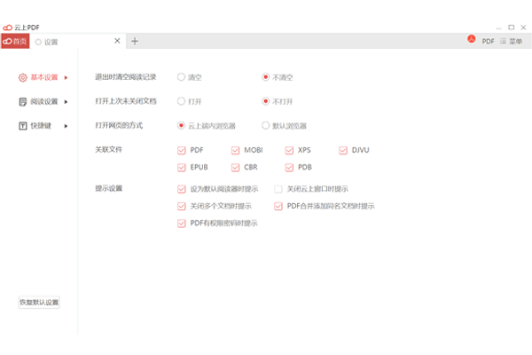 云上PDF軟件截圖