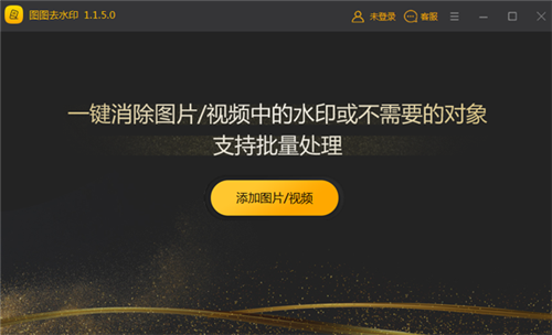 图图水印管家截图