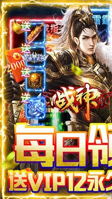 戰(zhàn)神紅包版截圖