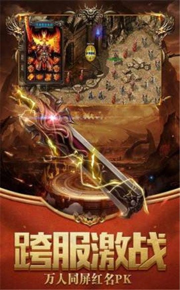 真传奇红包版截图2