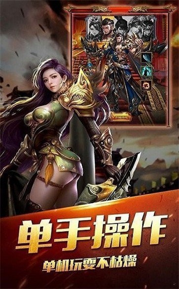 變態(tài)傳奇聚美品高爆版截圖