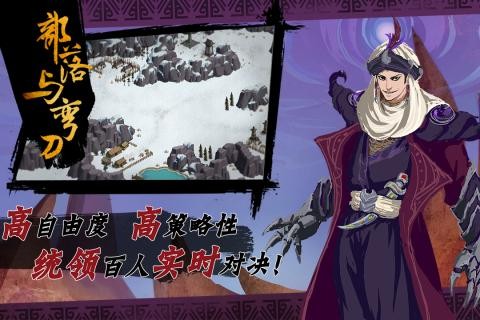 部落與彎刀手游截圖