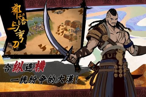 部落與彎刀手游截圖