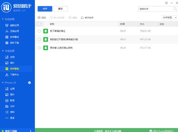 愛思助手軟件7.98截圖