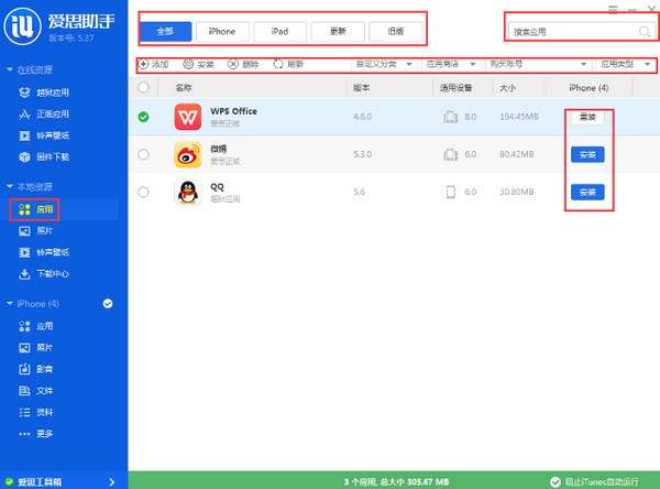 愛思助手軟件7.98截圖