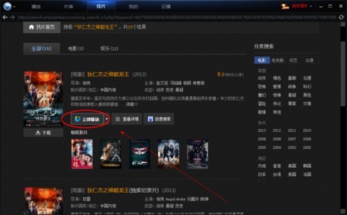 迅雷看看6.1.7.810截圖