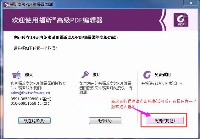 福昕高级PDF编辑器软件