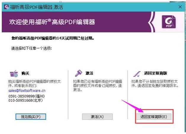 福昕高级PDF编辑器软件