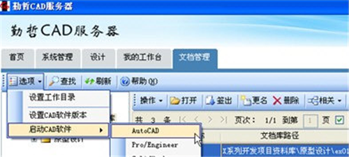 勤哲CAD服務(wù)器17.0.40截圖