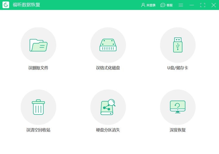 福昕數(shù)據(jù)恢復(fù)截圖