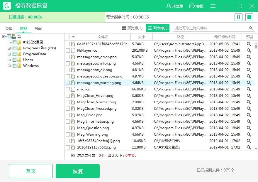 福昕數(shù)據(jù)恢復(fù)截圖