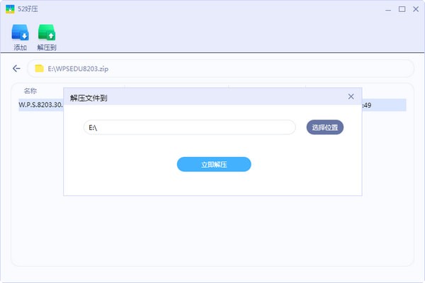 52好压2020.6.19.1216