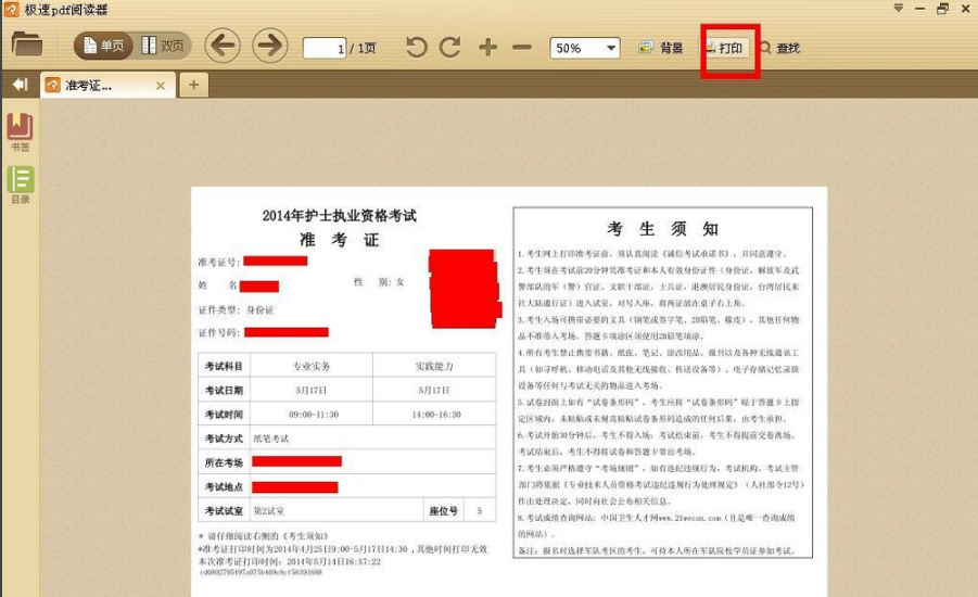 极速PDF阅读器3.0.0.2016