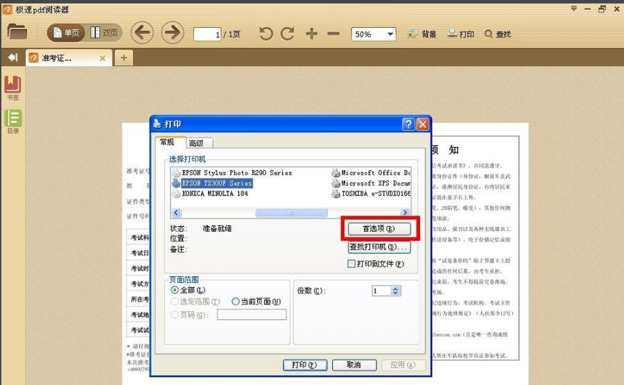 极速PDF阅读器3.0.0.2016
