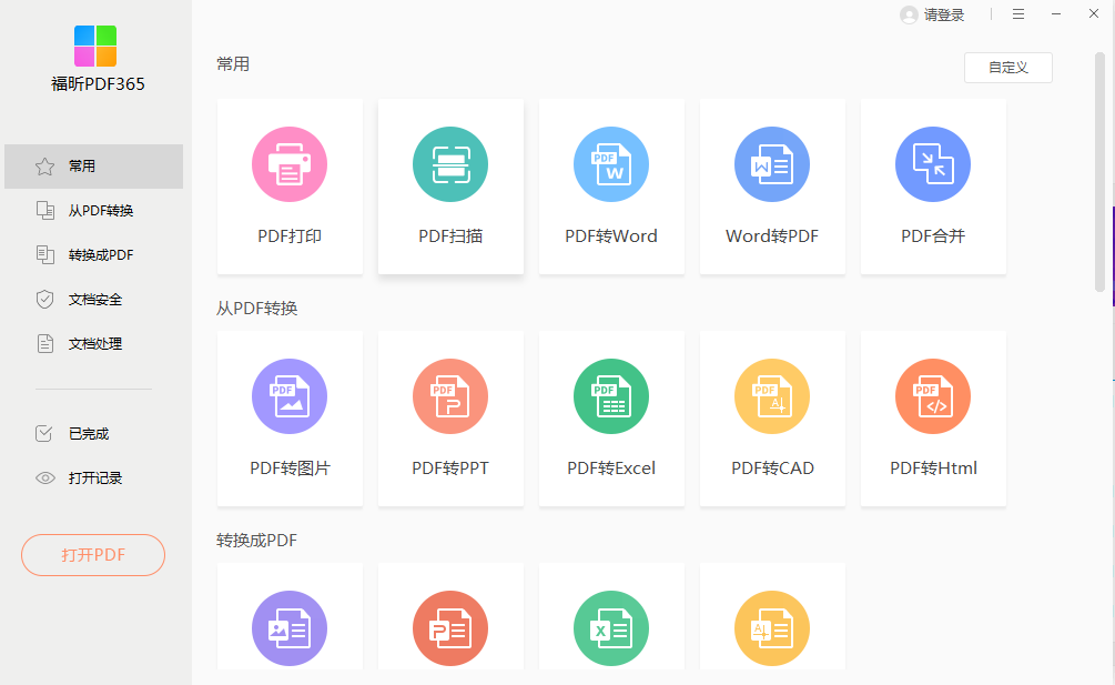 PDF365截圖