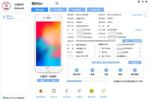 沙漏驗機截圖