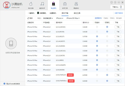 沙漏驗機截圖