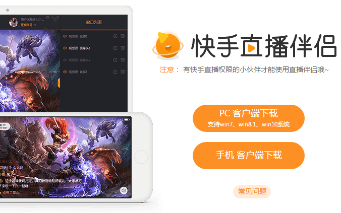 快手直播伴侣3.4.4.1243