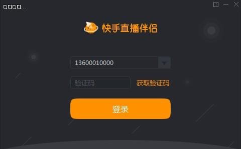 快手直播伴侣3.4.4.1243