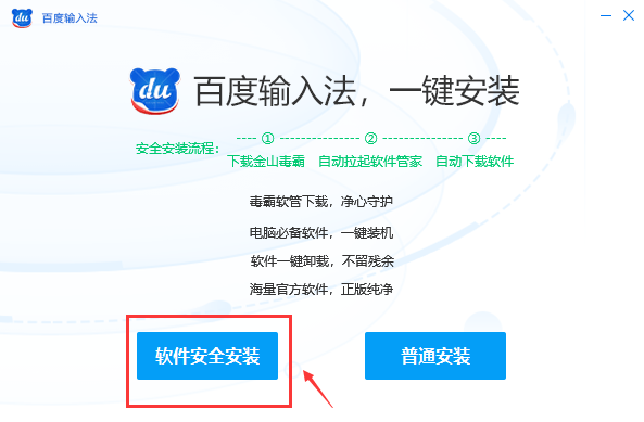 百度输入法软件5.5.5