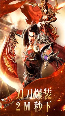 一刀暴擊999傳奇截圖